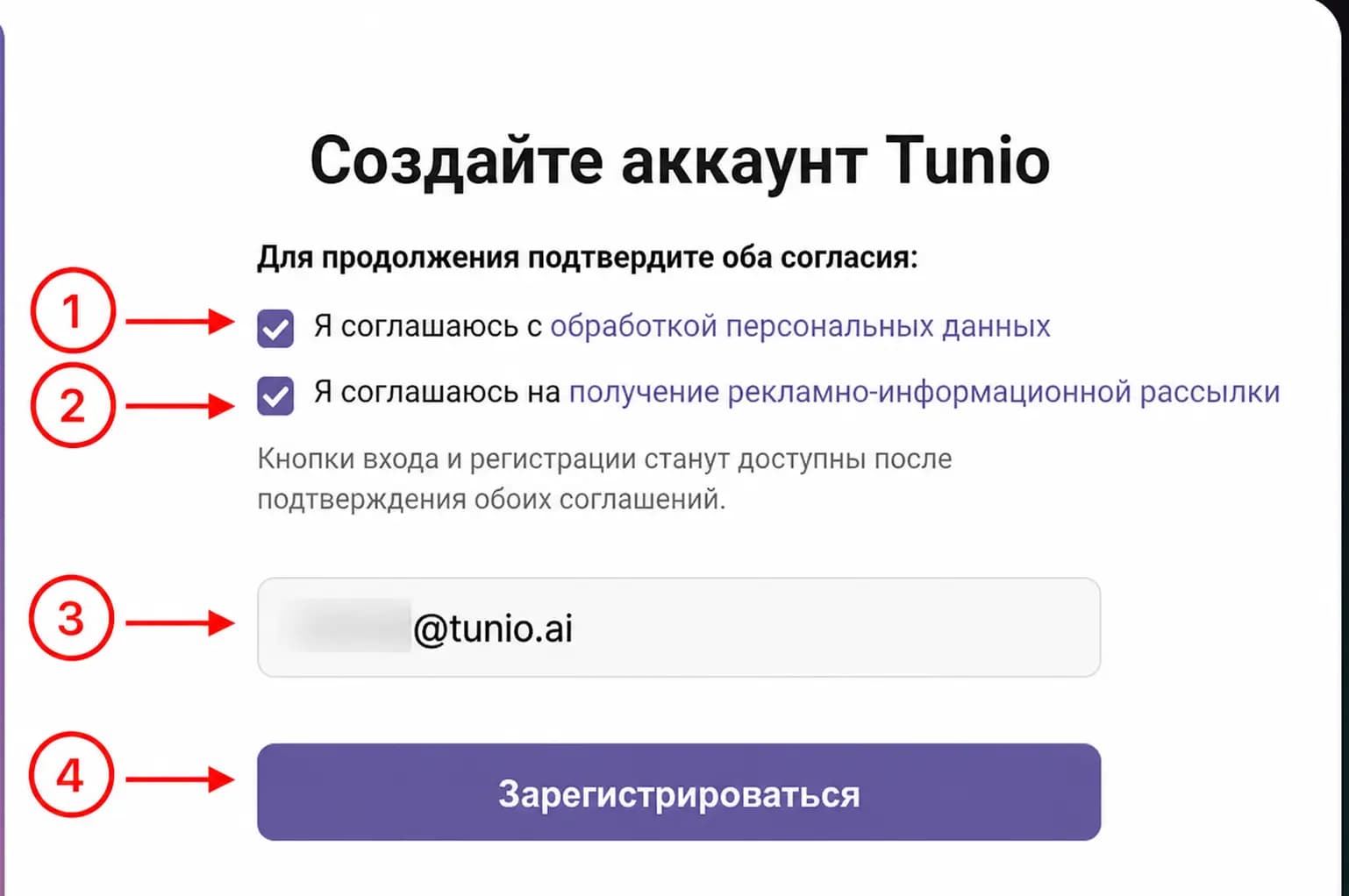 Зарегистрируйтесь в Tunio