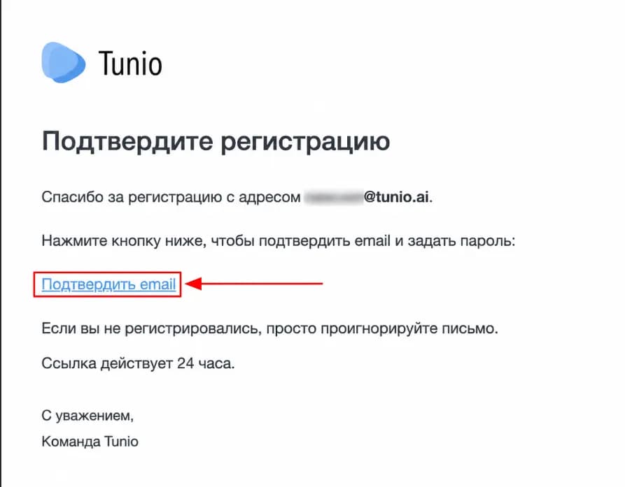 Подтвердите электронную почту