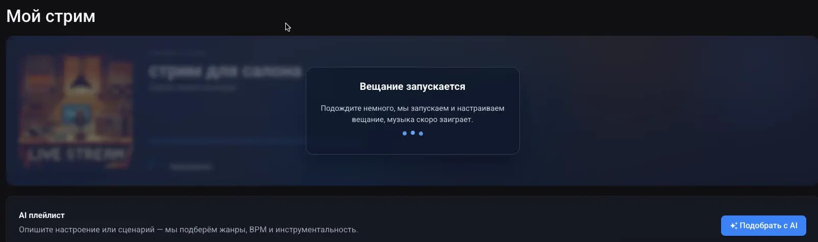 Настройка стрима